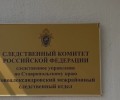 В Новоалександровском округе двое местных жителей обвиняются в убийстве мужчины