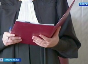Начальник бригады сельхозкооператива из Новоалександровского округа проведет 8 лет колонии
