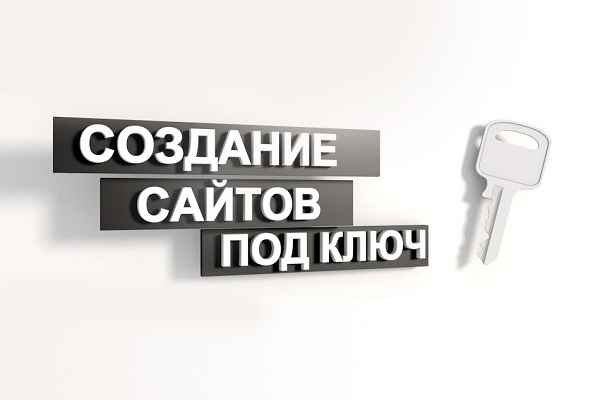 Создание сайтов и продвижение сайтов